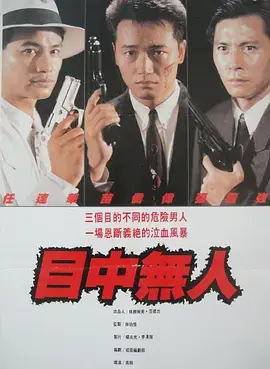 《目中无人》：盲侠快意恩仇，古装动作片的暴力美学