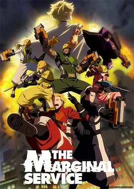 《边缘服务》:欲望交织下的黑暗人性,草原上的罪恶之花