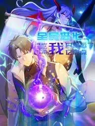 《全民进化我只幸运了亿点点动态漫画》：爽番来袭！看主角如何欧气爆棚，一路开挂！