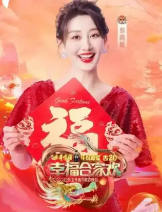 《2025江苏卫视春晚》抢先看:科技感爆棚,明星阵容揭秘,陪你欢度新年!