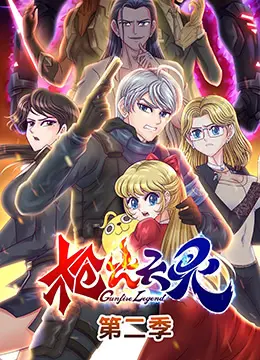 《枪火天灵 第二季》：末世废土的救赎之路，枪火与人性的残酷抉择！