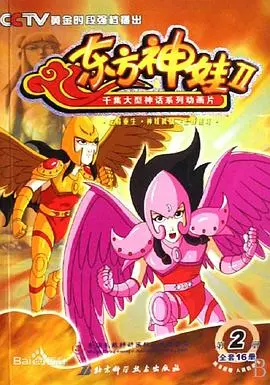 《东方神娃第二部》：经典国漫再续前缘，守护正义与和平的奇幻之旅！