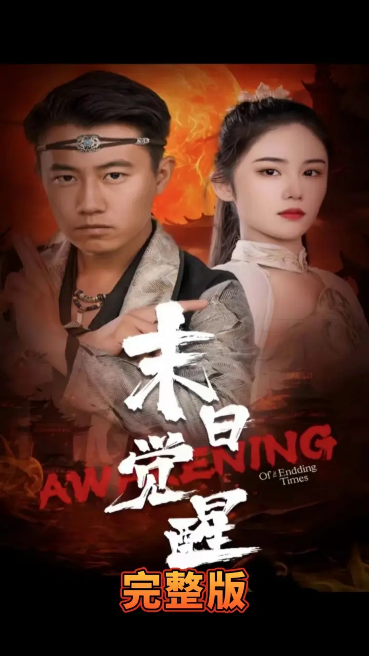 《末日觉醒》深度影评：废土求生还是人性沦丧？科幻惊悚背后的哲学思辨！