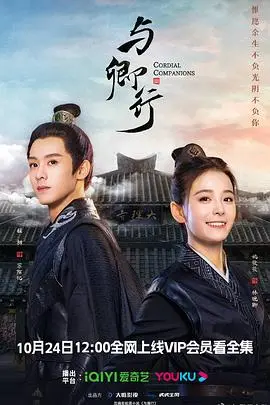 《与卿行》：古风甜宠剧的奇妙冒险，解锁恋爱新姿势！剧情反转？细节考究？