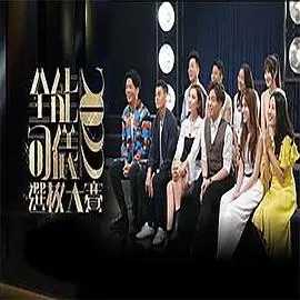 爆笑来袭！《全能司仪选拔大赛2022》：谁才是最强气氛担当？