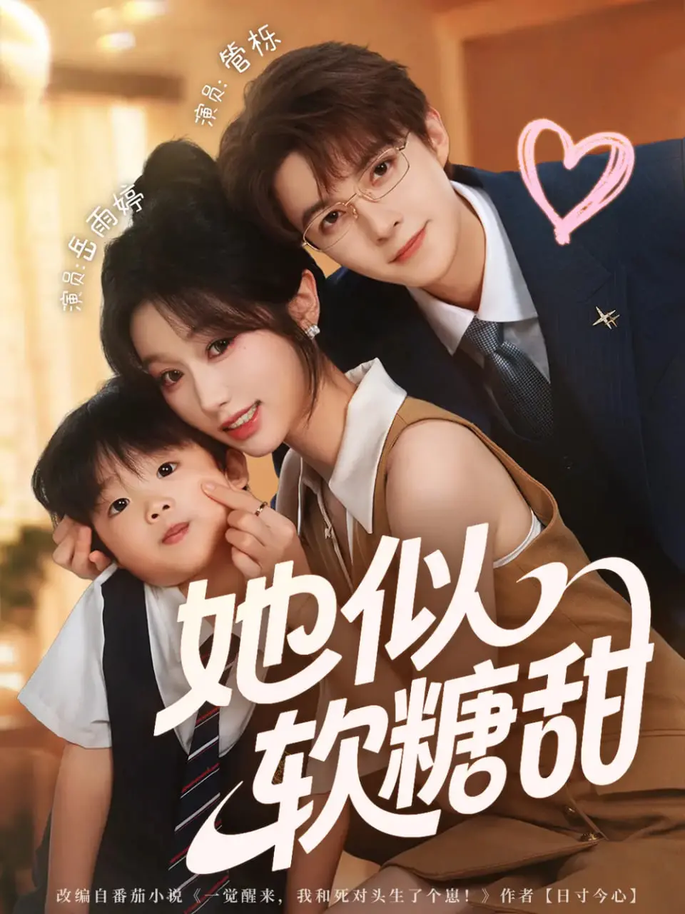 《她似软糖甜》：一口咬下去，青春的甜蜜在舌尖融化！影评+剧情解析