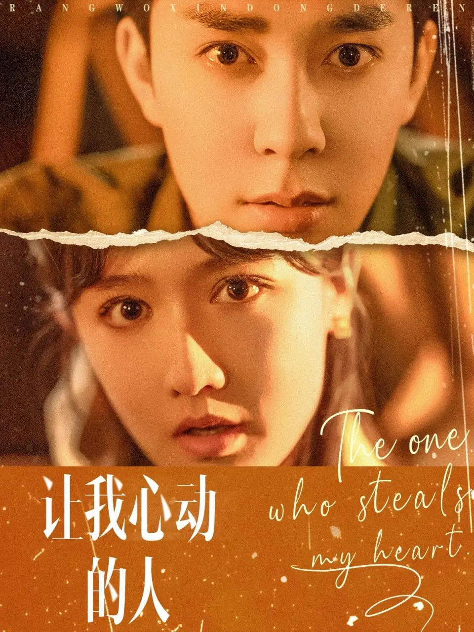 《让我心动的人》：心跳加速！怦然心动的爱情，你准备好了吗？