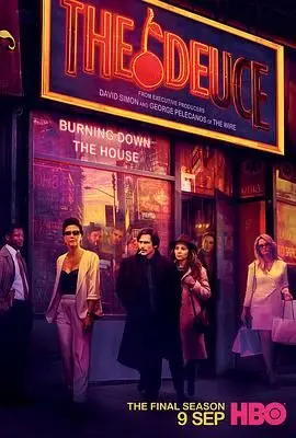 《堕落街传奇 第三季》：欲望漩涡再升级，HBO神剧深度解析与人性挣扎