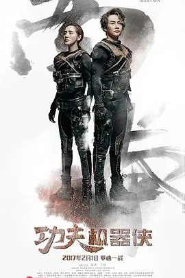 《功夫机器侠》：当未来科技碰撞传统武术，这不仅仅是部科幻动作片！