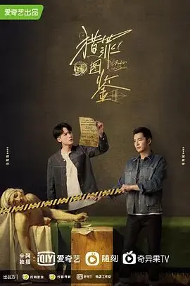 《猎罪图鉴》：以画笔为刃，还原罪恶真相！悬疑烧脑剧深度解析，揭秘背后的人性挣扎