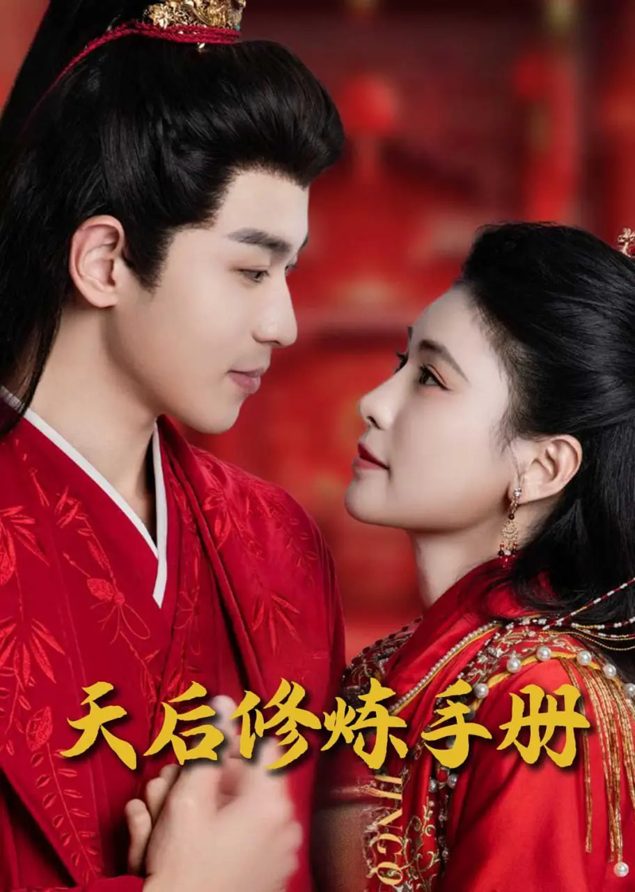 王妃娘娘的现代爆笑历险：从古代穿越到都市的搞笑修炼之旅