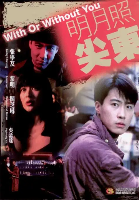 《明月照尖东》：黑帮恩仇录，江湖儿女情！揭秘90年代香港街头的刀光剑影与爱恨纠葛！