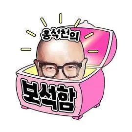 《洪锡天的宝石盒2》：颜值即正义？深扒韩式恋爱综艺背后的情感真相！