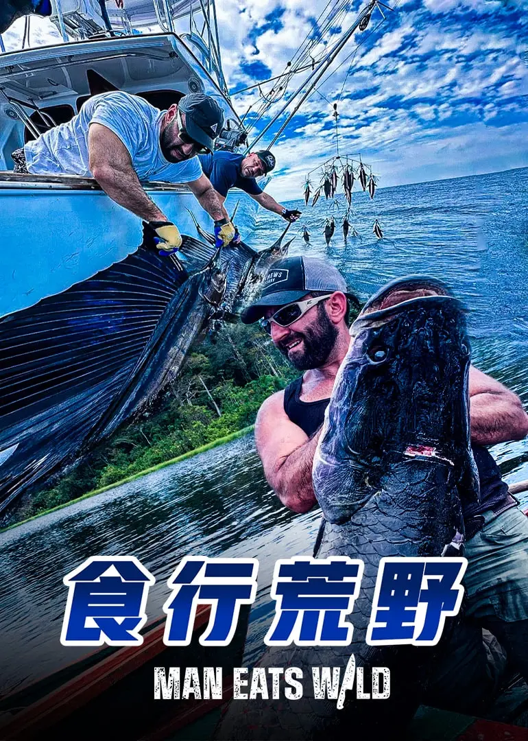 《食行荒野》：一场治愈心灵的母子徒步之旅，美食与亲情的双重奏！