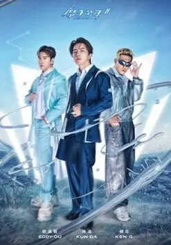 《原子少年 第二季》强势回归！青春梦想再次启航，谁能C位出道？