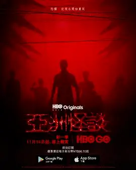 《亚洲怪谈 第二季》：诡异传说再起，探索东方恐怖的阴影与人心深处的恐惧