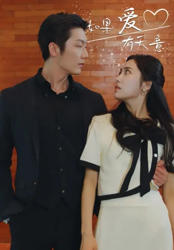 《新如果爱有天意》：致敬经典，再续青春悸动，一场穿越时空的纯爱绝恋