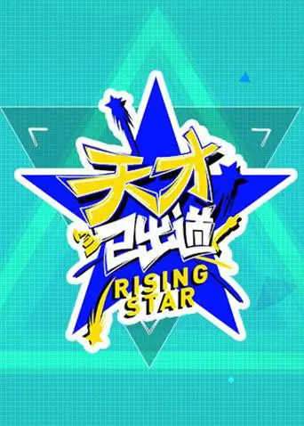 《天才已出道》：当逆天智商遇上重生神医，一场席卷权力的游戏就此展开！