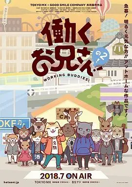 《打工小哥2》：底层奋斗者的辛酸泪与温情笑，看小人物如何逆袭人生！