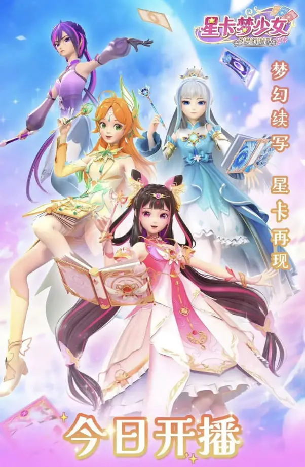 《星卡梦少女2梦幻精灵》：当魔法少女遇上奇幻冒险，一场关于勇气与友谊的治愈之旅！